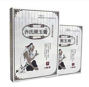 喬氏黑玉膏 2017超火爆的代理加盟品牌_1