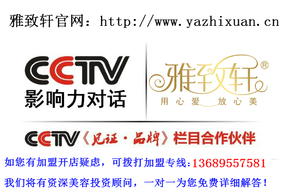 德清美容院加盟品牌哪個好_2