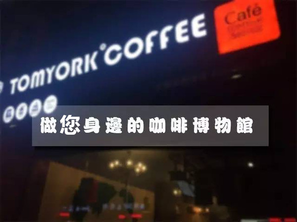 【咖啡加盟品牌】只有你夠好（圖）_1