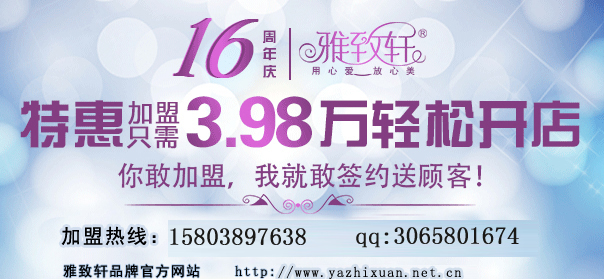 臨沂美容院加盟哪個品牌口碑好（圖）_1