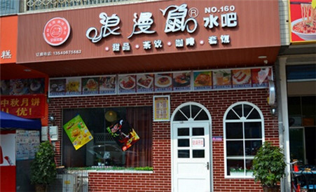 浪漫鼠水吧加盟費（圖）_4