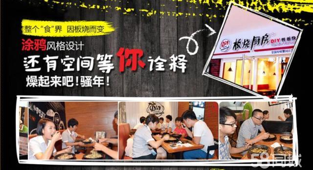 DIY鐵板快餐加盟多少錢_1