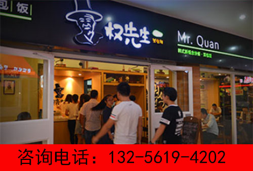 权先生菜包饭韩餐加盟要多少钱开店费用（图）_2