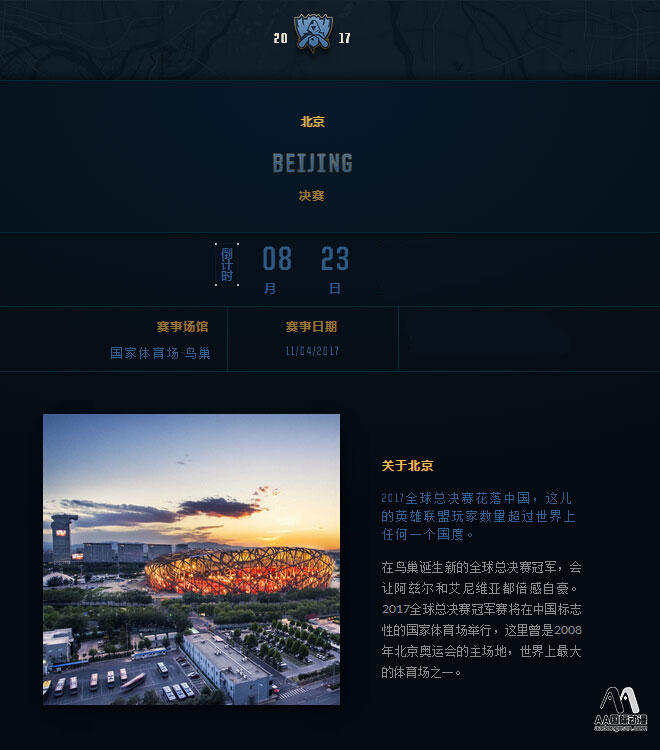 LOL全球總決賽鳥(niǎo)巢舉行，動(dòng)漫電競(jìng)產(chǎn)業(yè)將迎來(lái)新熱潮_5