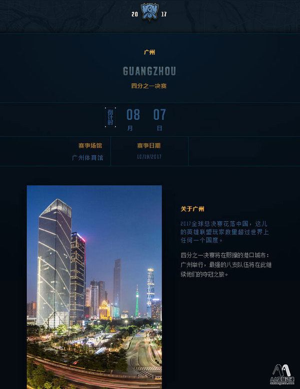 AA國際動漫：LOL全球總決賽鳥巢舉行，動漫電競產(chǎn)業(yè)迎來新熱潮_2