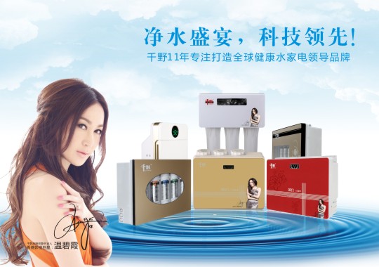 千野凈水器誠邀您加盟，共享千億凈水財富（圖）_3
