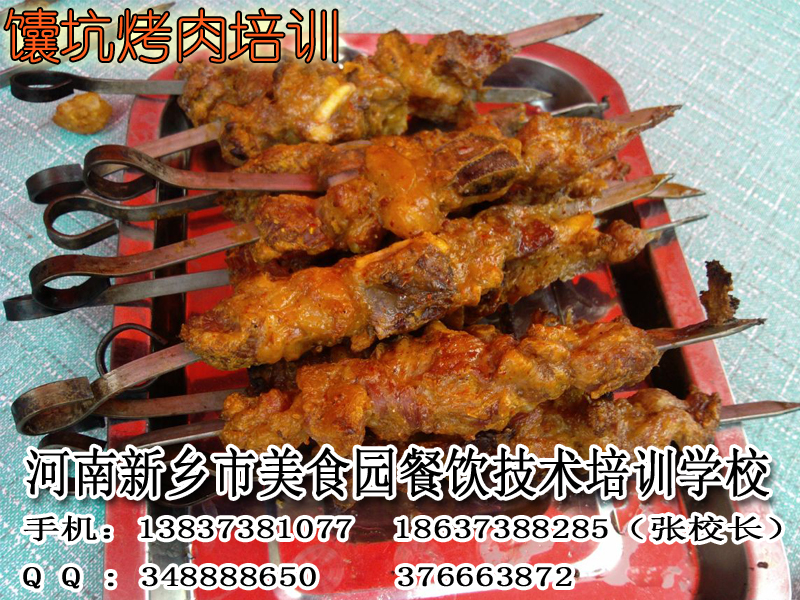 馕坑烤肉制作關(guān)鍵汝南哪家小吃培訓(xùn)教馕坑烤肉等新疆口味菜譜（圖）_1