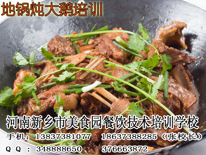 燉大鵝免費加盟地鍋菜系列南陽南召哪教地鍋燉大鵝地道正宗（圖）_1
