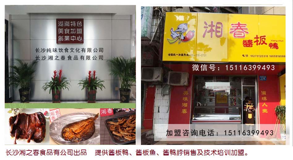 岳陽(yáng)醬板鴨批發(fā) 醬板鴨工廠_1