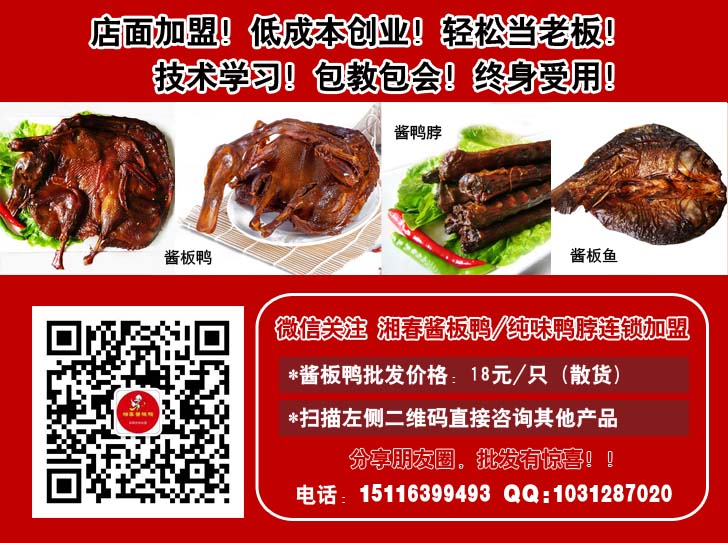 岳陽(yáng)醬板鴨批發(fā) 醬板鴨工廠_2