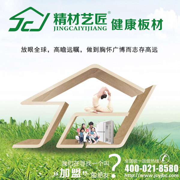 做板材加盟，經(jīng)銷商如何選擇合適的板材品牌_1