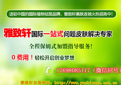 濮陽(yáng)女子美容院加盟品牌推薦_1