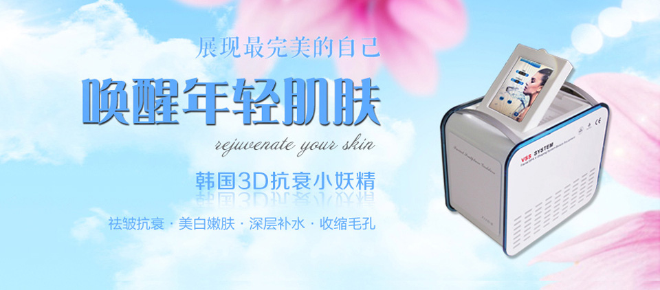 廣州進口小妖精美容儀器廠家?(圖)_1