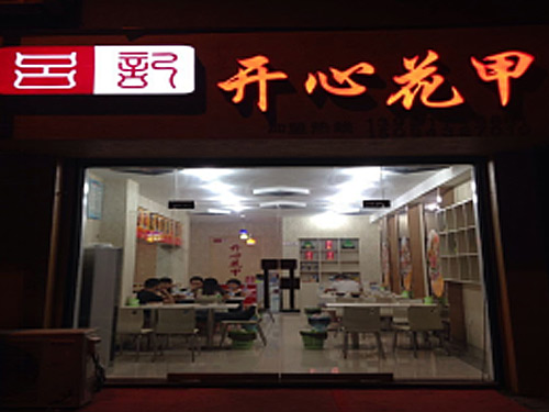 開心花甲培訓(xùn)（圖）_2