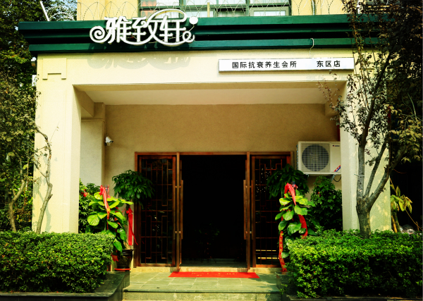 南陽專業(yè)線美容院加盟品牌_1