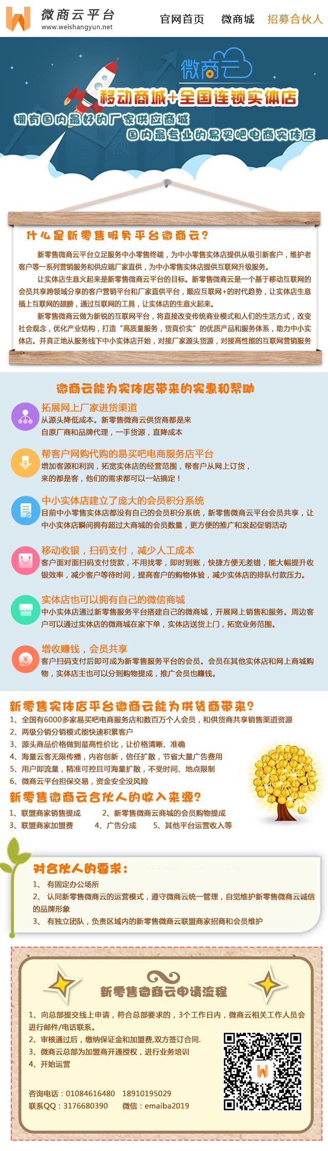 新零售微商云服務(wù)平臺_1