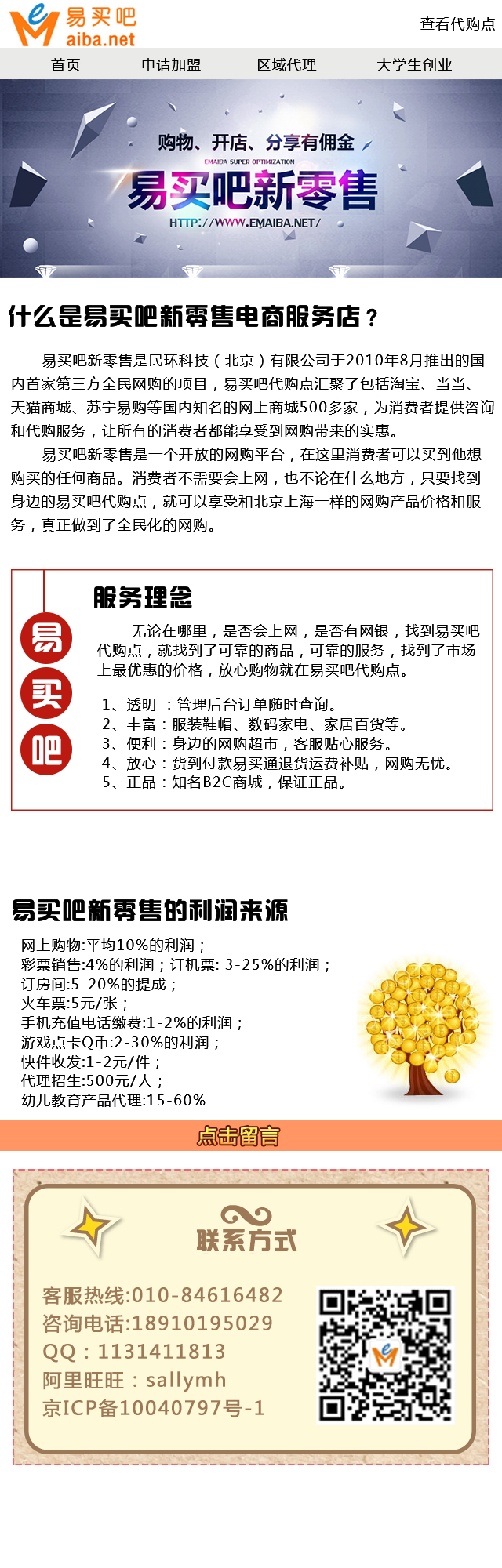 易買吧新零售招商加盟_1