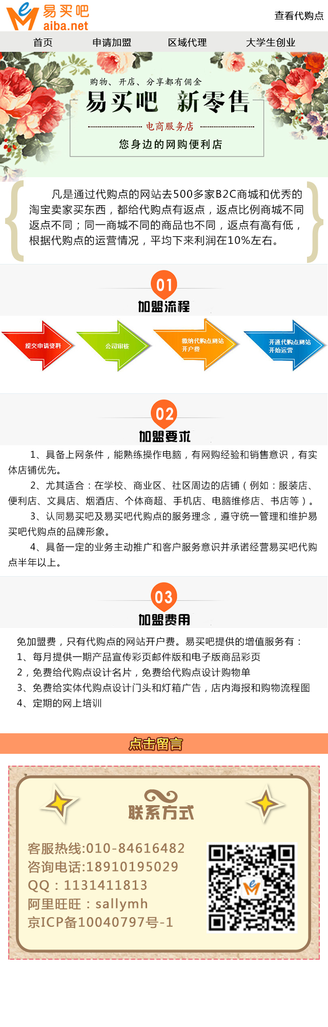 易買吧新零售招商加盟_2