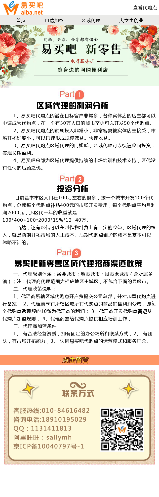 易買吧新零售招商加盟_3