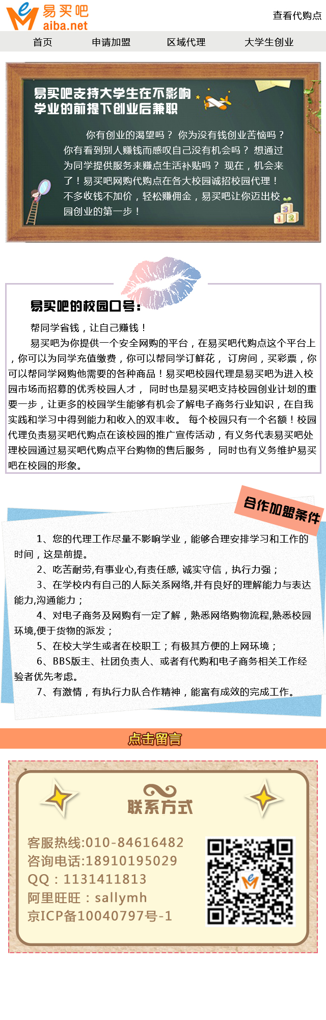 易買吧新零售招商加盟_4