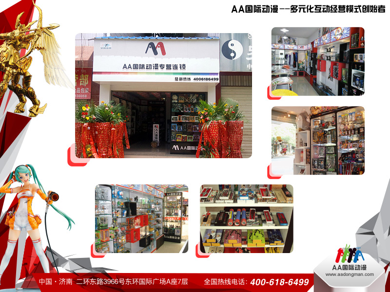 動(dòng)漫加盟店開業(yè)前期如何做宣傳_2