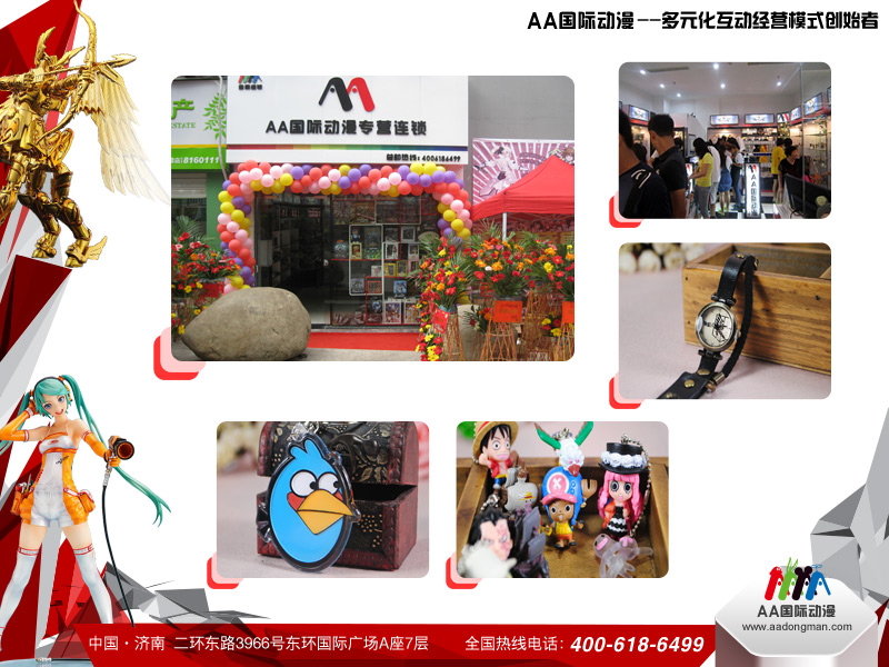 動(dòng)漫加盟店開業(yè)前期如何做宣傳_3