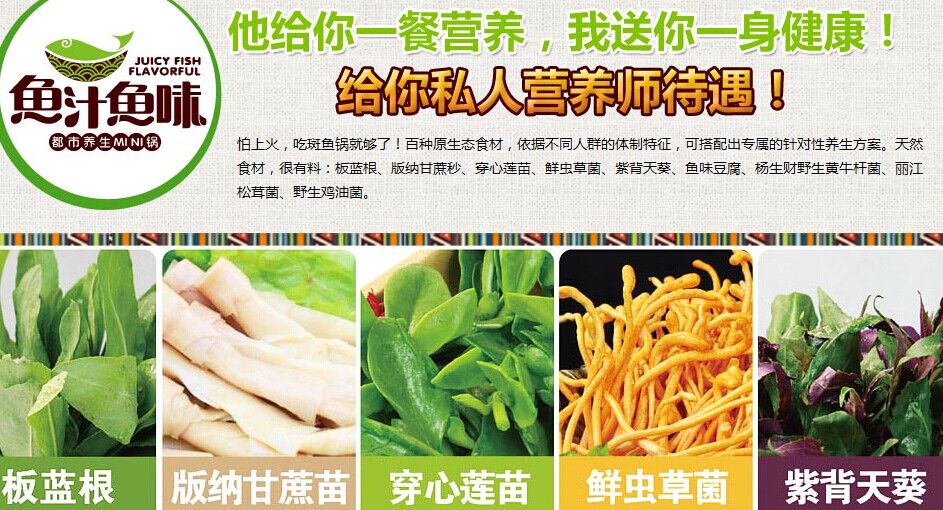 魚汁魚味養(yǎng)生魚火鍋加盟費(fèi)多少（圖）_4