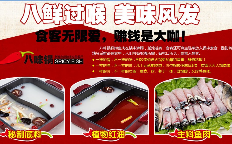 八味鍋魚火鍋店加盟（圖）_3