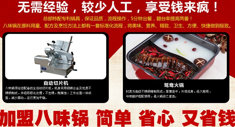 八味鍋魚火鍋店加盟（圖）_5