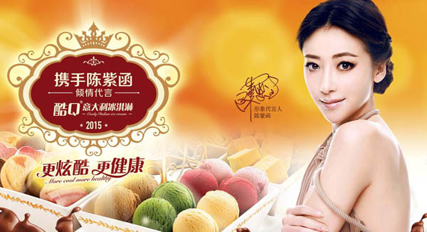 酷Q意式冰淇淋加盟費(fèi)用（圖）_2