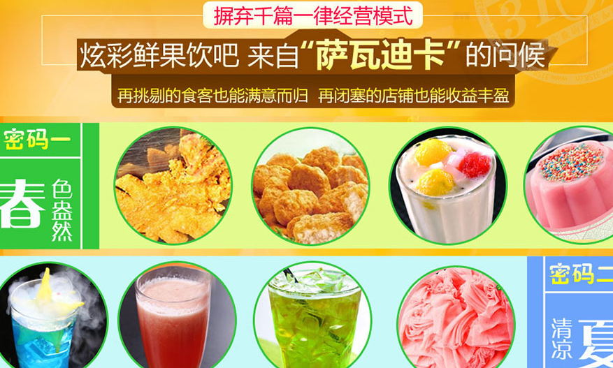 鮮果密碼飲品加盟電話(圖)_2