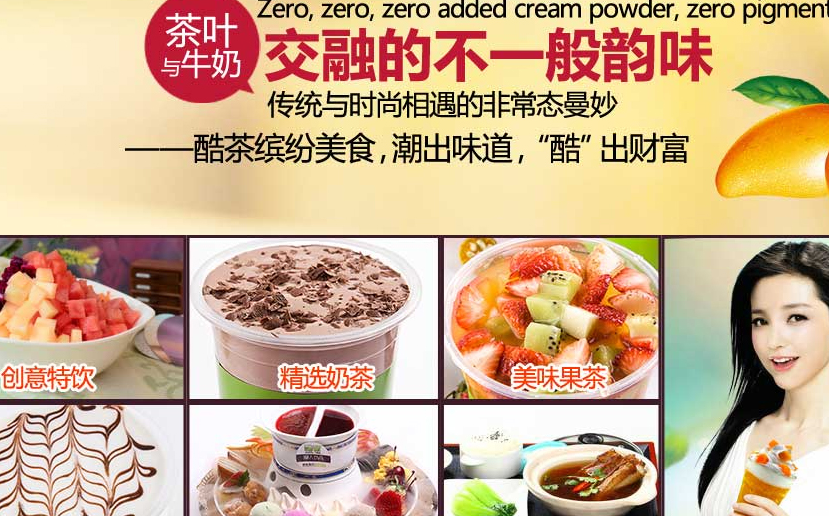 酷茶潮人饮品加盟费多少（图）_7