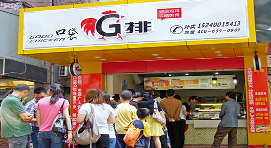 口袋G排雞排加盟 口袋G排雞排加盟費多少_5