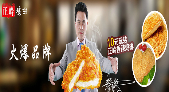 正嶺雞排加盟 正嶺雞排加盟加盟費(fèi)多少錢（圖）_3