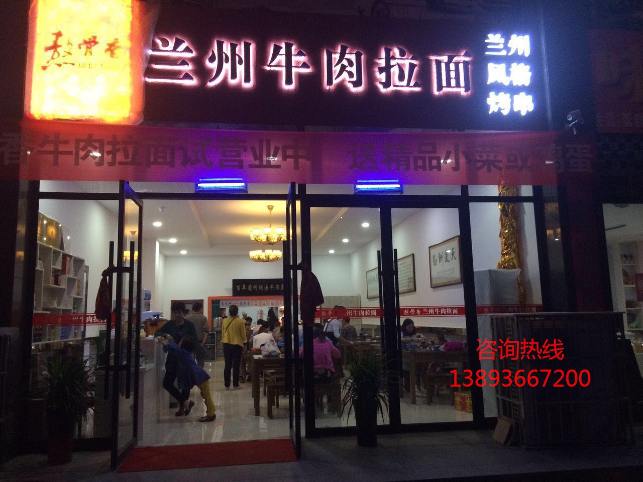 蘭州拉面加盟費(fèi)多少/怎么加盟蘭州牛肉面（圖）_1