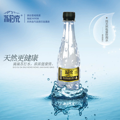 天然蘇打水好品牌蘇約克純天然蘇打水改善三高（圖）_1