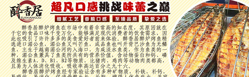 醉爐烤魚這個項目好嗎？（圖）_4