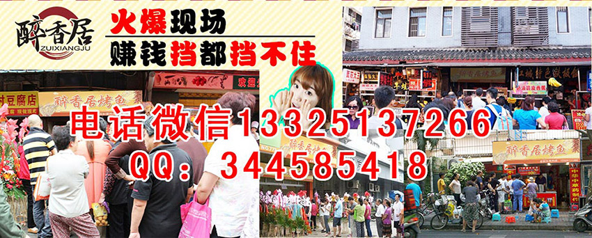 醉爐烤魚這個項目好嗎？（圖）_10