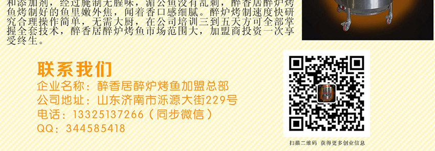 醉爐烤魚這個項目好嗎？（圖）_12