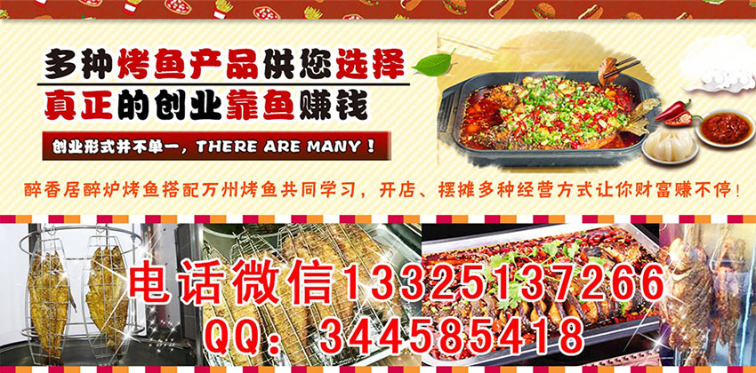 醉爐烤魚加盟多少錢（圖）_6