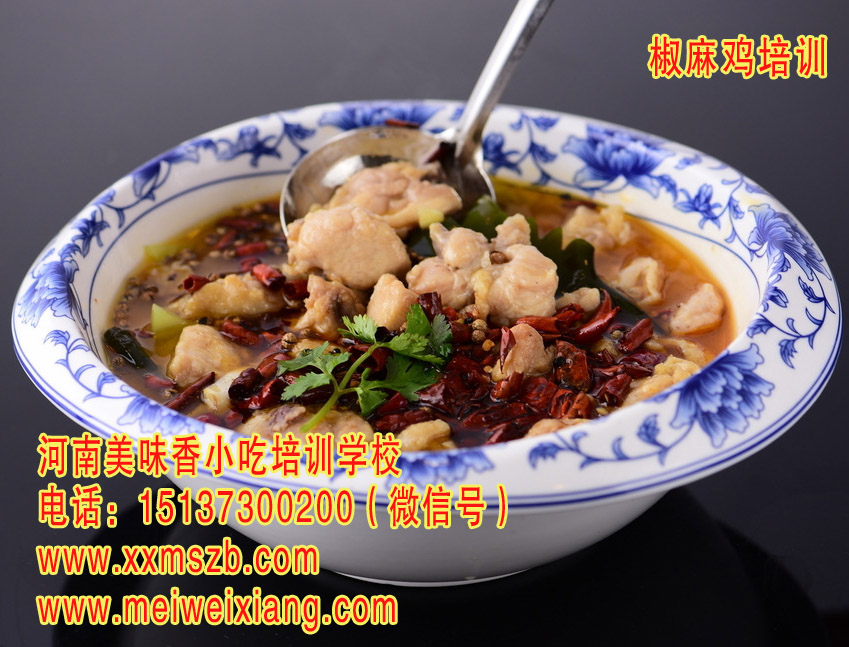 學(xué)椒麻雞技術(shù)多少錢(qián)，溫縣椒麻雞培訓(xùn)_1