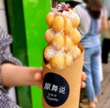 原舞說蛋仔冰淇淋加盟費多少_1