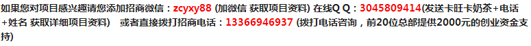 卡旺卡奶茶加盟費 開一家卡旺卡奶茶店需要多少錢（圖）_4