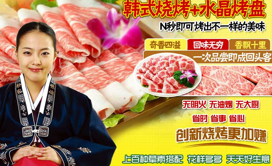 三江千里浦燒烤加盟費(fèi)（圖）_2