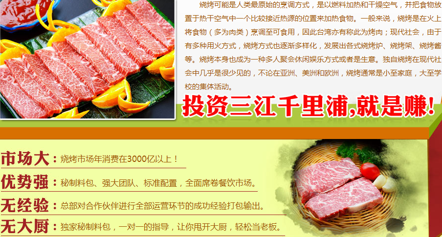 三江千里浦燒烤加盟費(fèi)（圖）_3