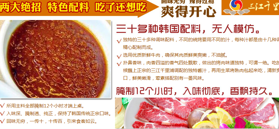 三江千里浦燒烤加盟費(fèi)（圖）_4