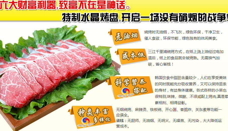 三江千里浦燒烤加盟費(fèi)（圖）_5