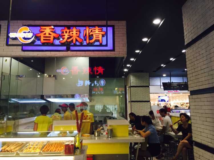 香辣情燒烤加盟費(fèi)用（圖）_4