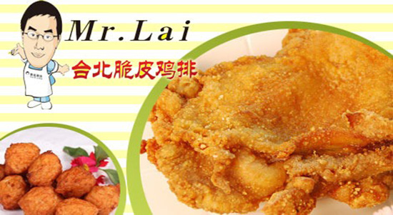 mr.lai 臺北脆皮雞排加盟費多少錢（圖）_3