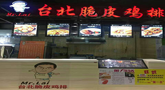 mr.lai 臺北脆皮雞排加盟費多少錢（圖）_4